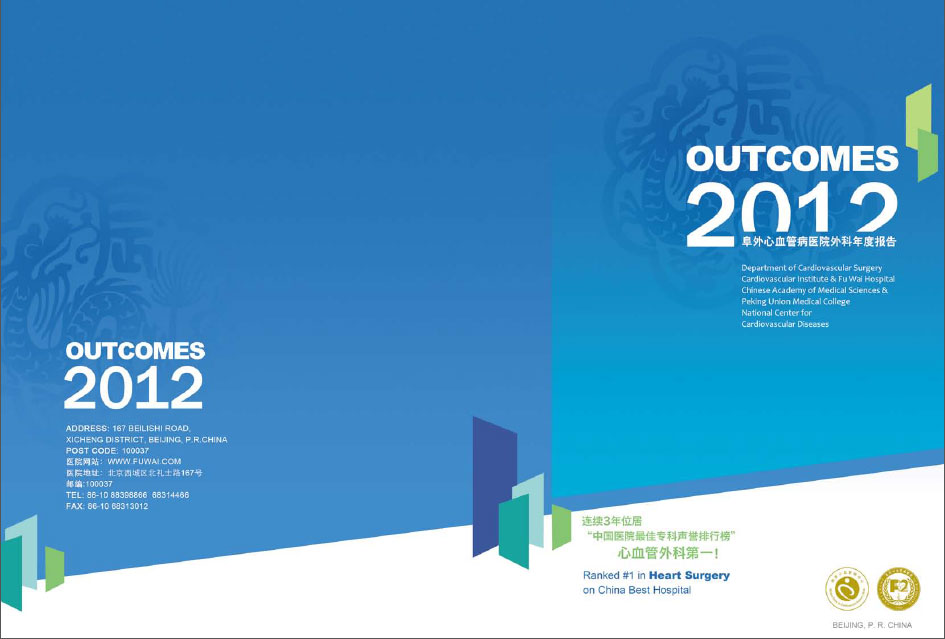 内/外科年度报告2012