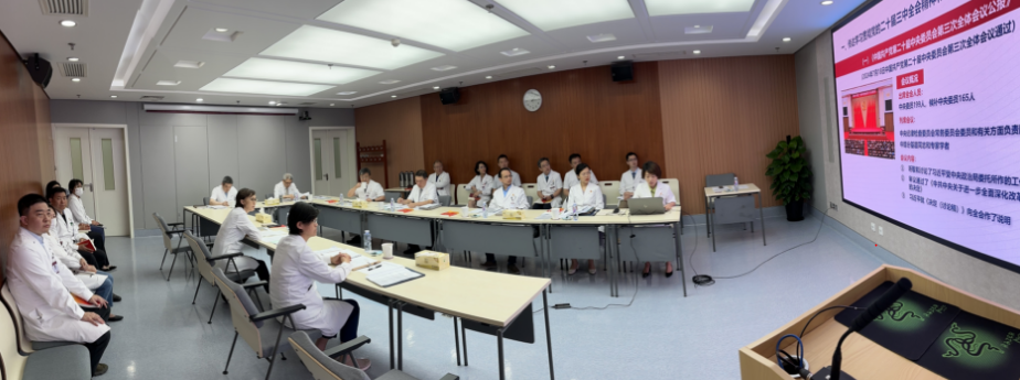 中心和医院召开党委全委会暨党委理论学习中心组学习（扩大）会和主题周会传达学习贯彻党的二十届三中全会精神