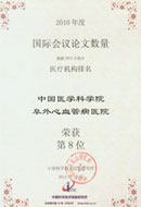 2010年度国际会议论文数量荣获第8名