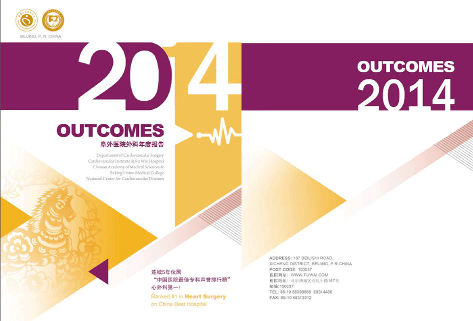 内/外科年度报告2014