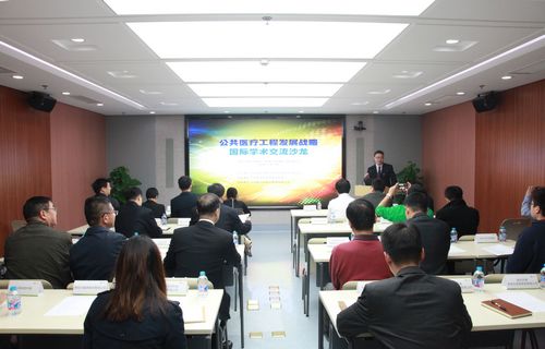 公共医疗工程发展战略国际学术交流会在我院顺利召开