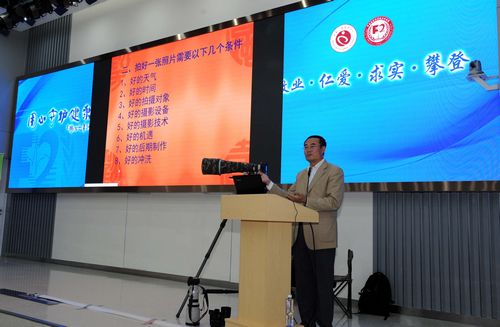 用镜头与美丽同行——我院工会举办《户外摄影与装备》摄影讲座