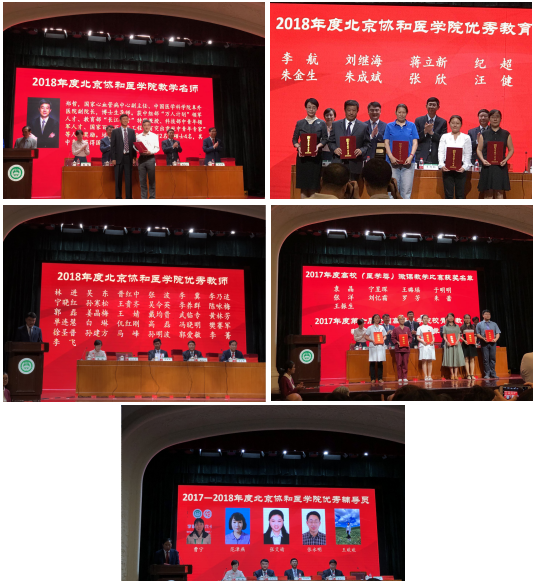 庆祝教师节系列活动 ∣ 尊师重教 立德树人——中国医学科学院阜外医院教师团队喜获院校2018年教师节表彰大会多项荣誉称号