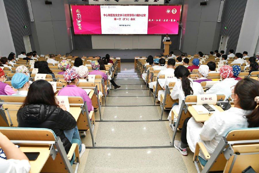 国家心血管病中心 中国医学科学院阜外医院召开党史学习教育领导小组办公室第一次（扩大）会议